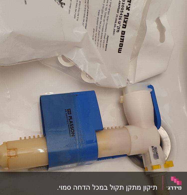שסתום פלסטיק כחול ולבן עם אריזת פלסאון